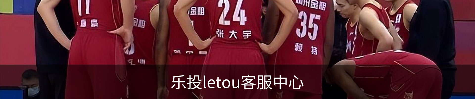 乐投letou客服中心